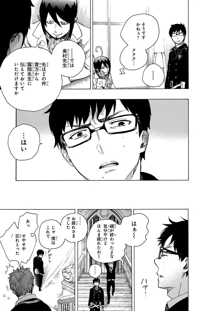 青の祓魔師 第66話 - 32