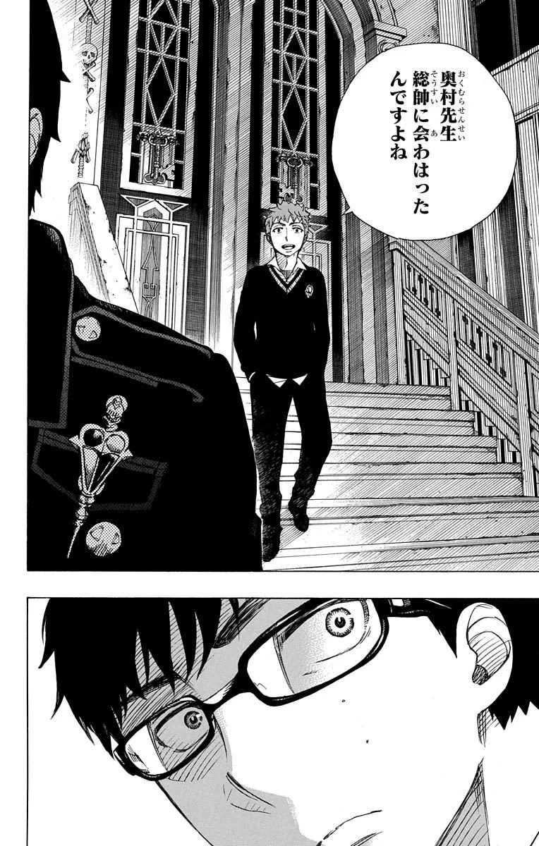 青の祓魔師 第66話 - 33