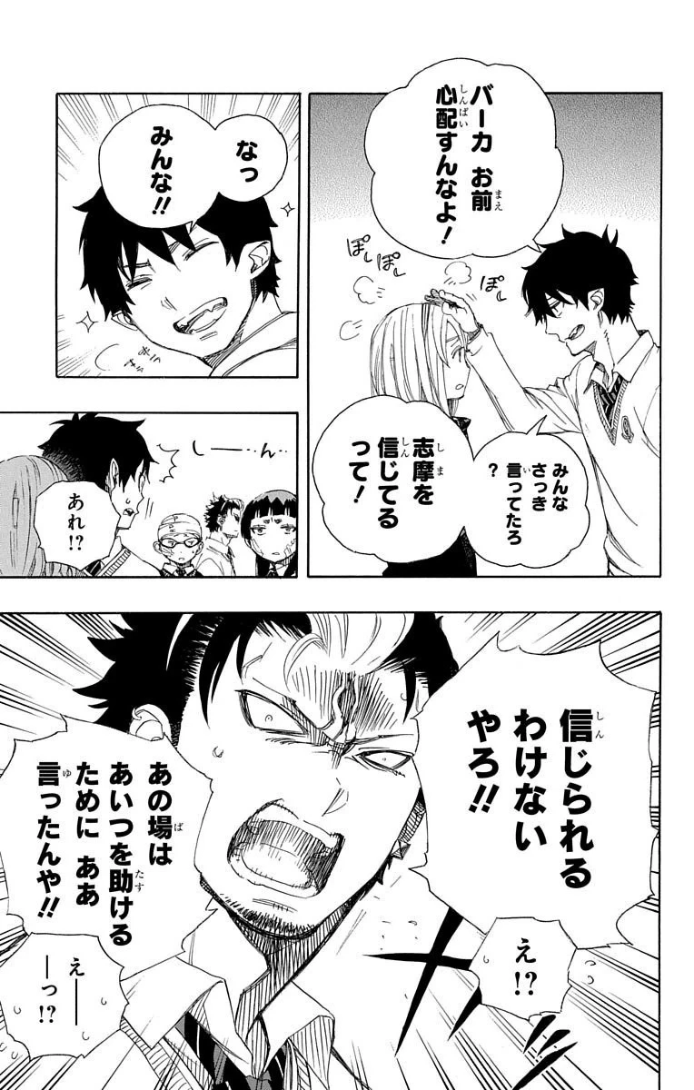 青の祓魔師 第67話 - 3