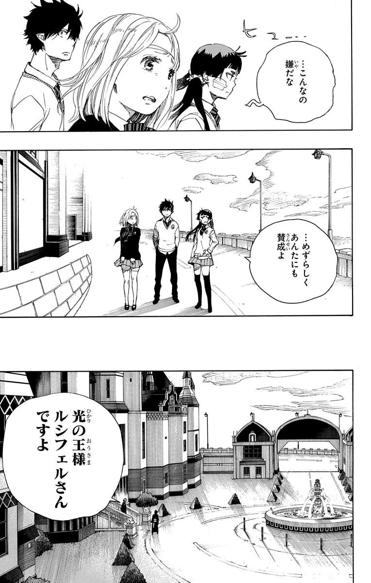 青の祓魔師 第67話 - 5