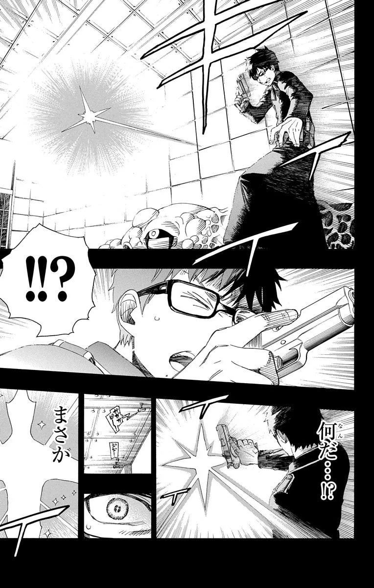 青の祓魔師 第67話 - 8