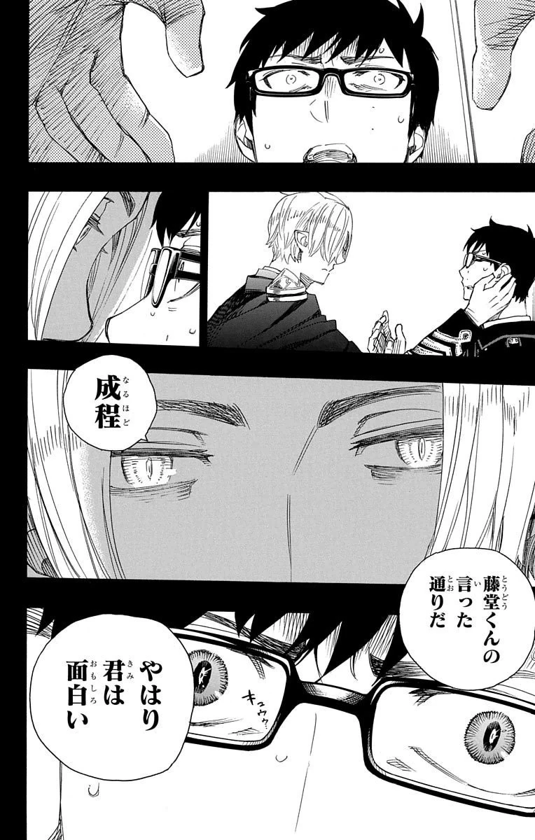 青の祓魔師 第67話 - 13