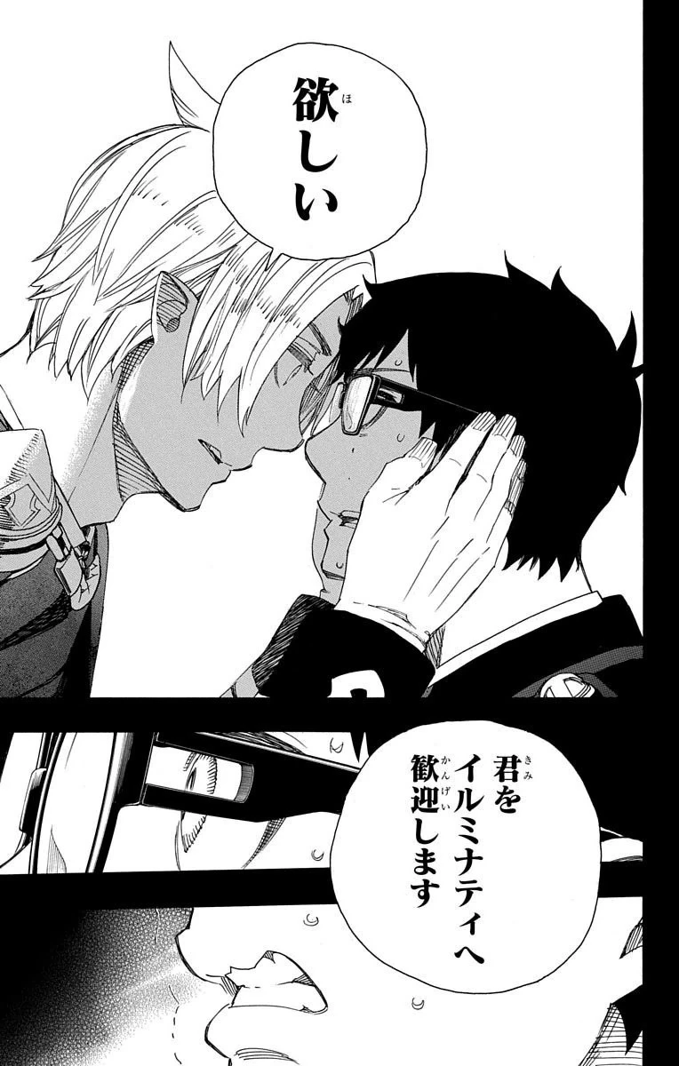 青の祓魔師 第67話 - 14