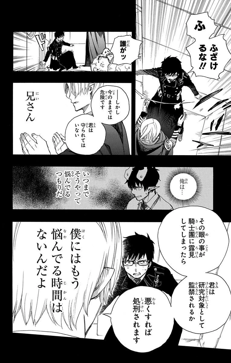 青の祓魔師 第67話 - 15