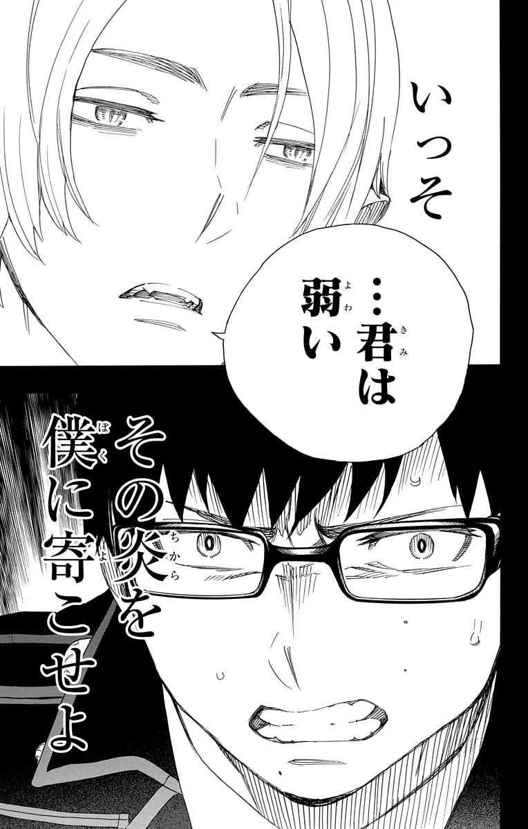 青の祓魔師 第67話 - 16