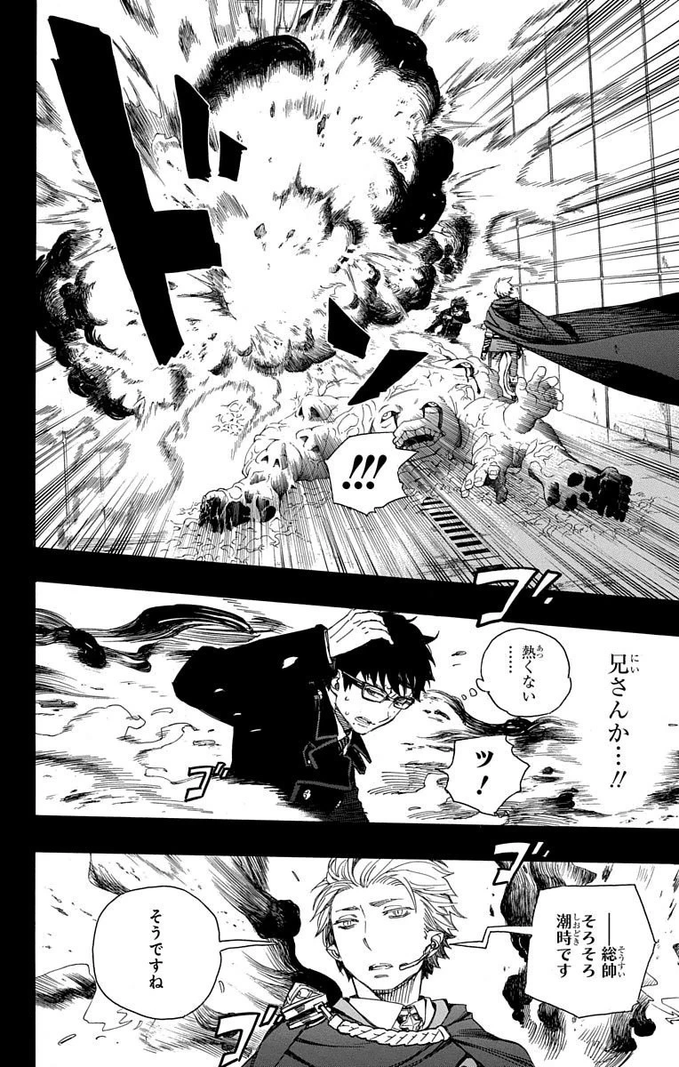 青の祓魔師 第67話 - 17