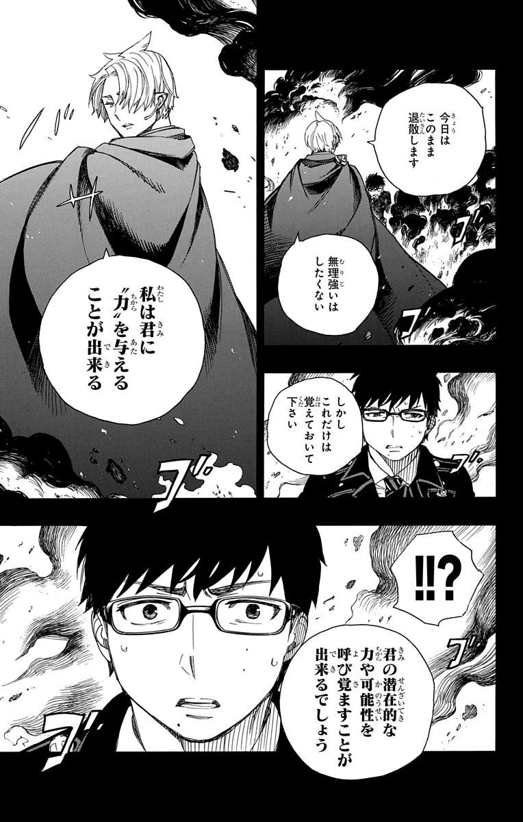 青の祓魔師 第67話 - 18