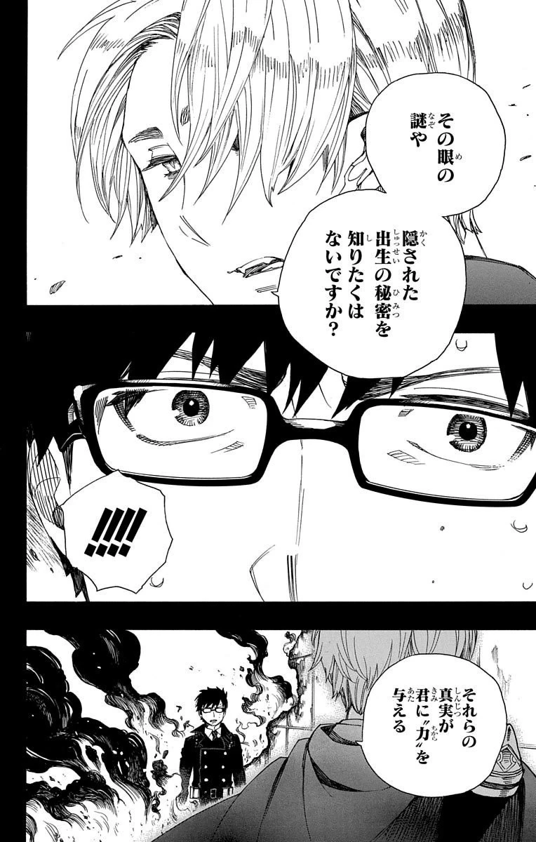 青の祓魔師 第67話 - 19