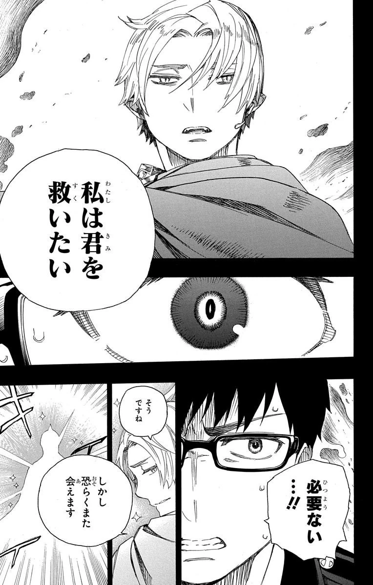 青の祓魔師 第67話 - 20