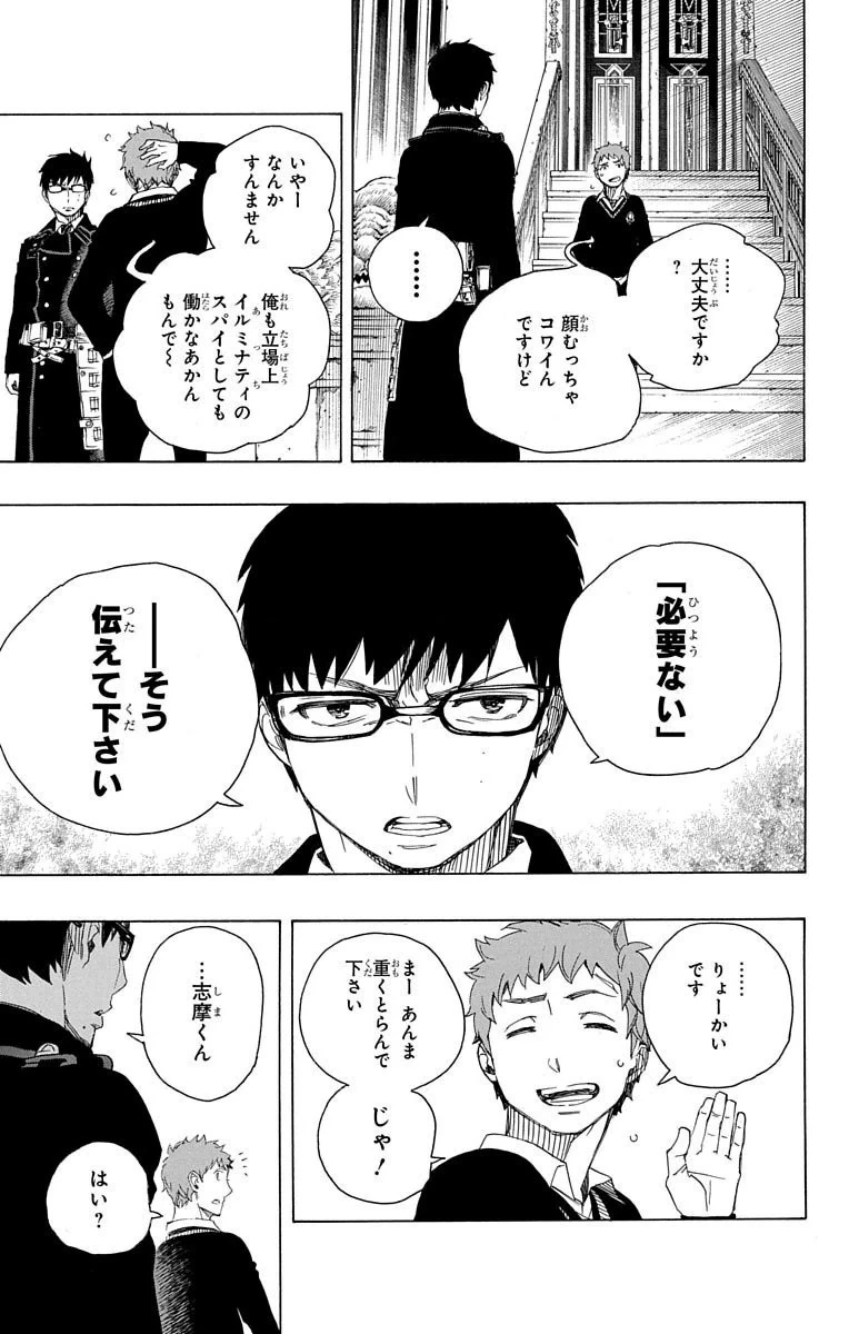 青の祓魔師 第67話 - 22