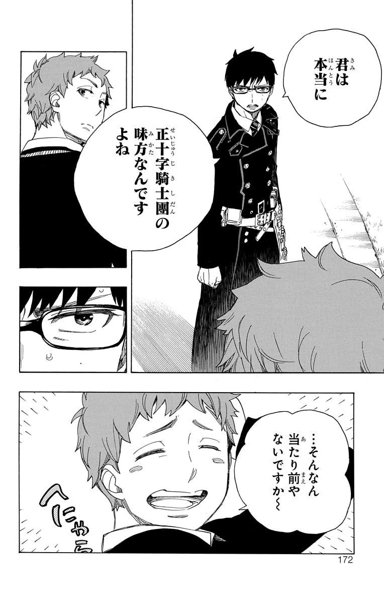 青の祓魔師 第67話 - 23