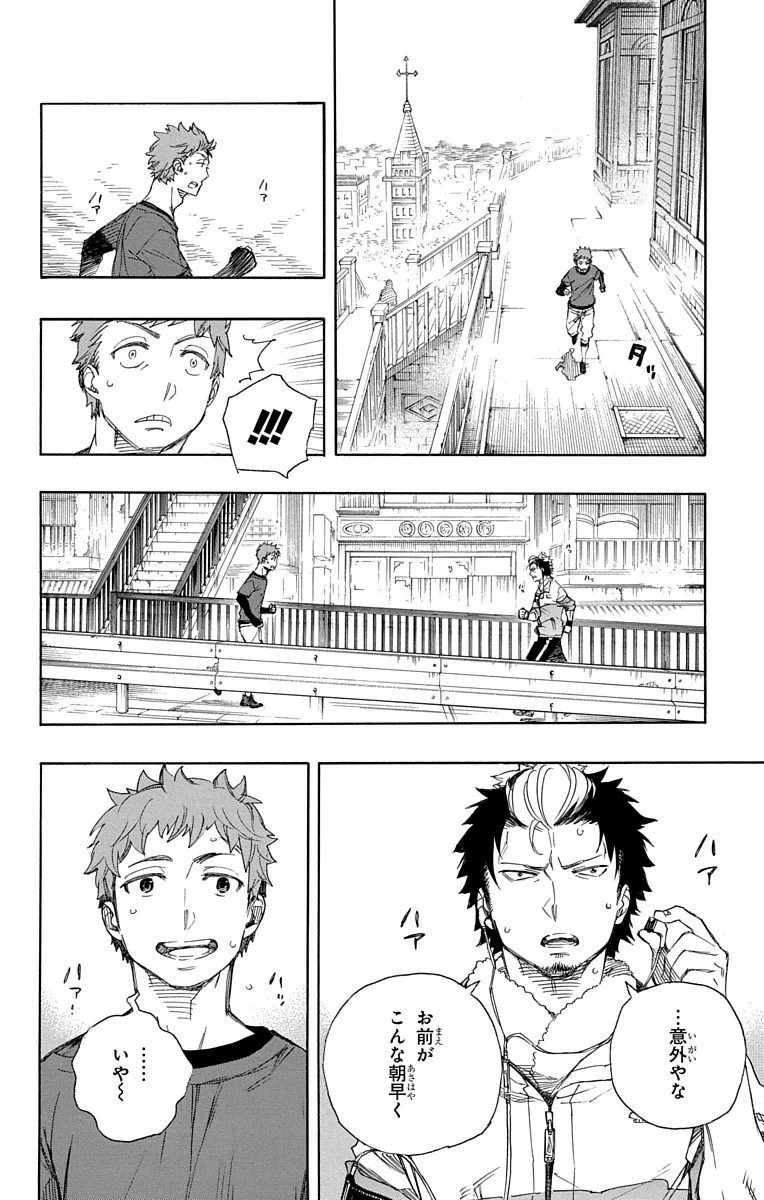 青の祓魔師 第67話 - 27