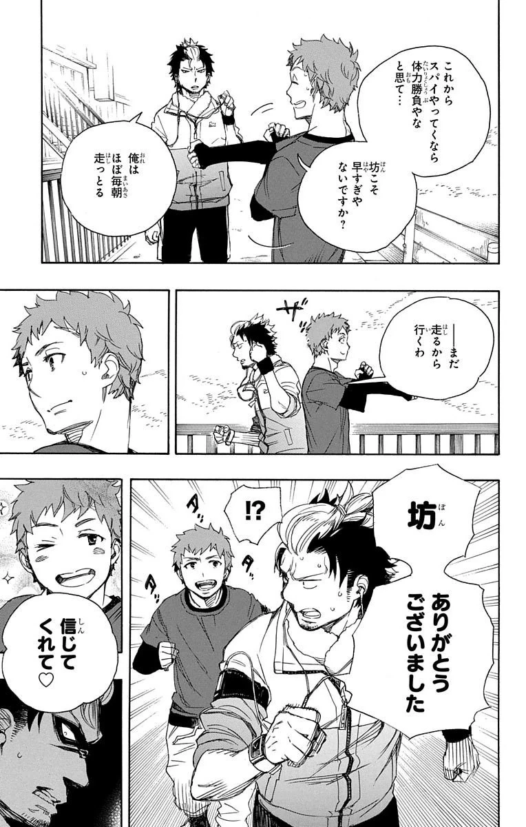 青の祓魔師 第67話 - 28