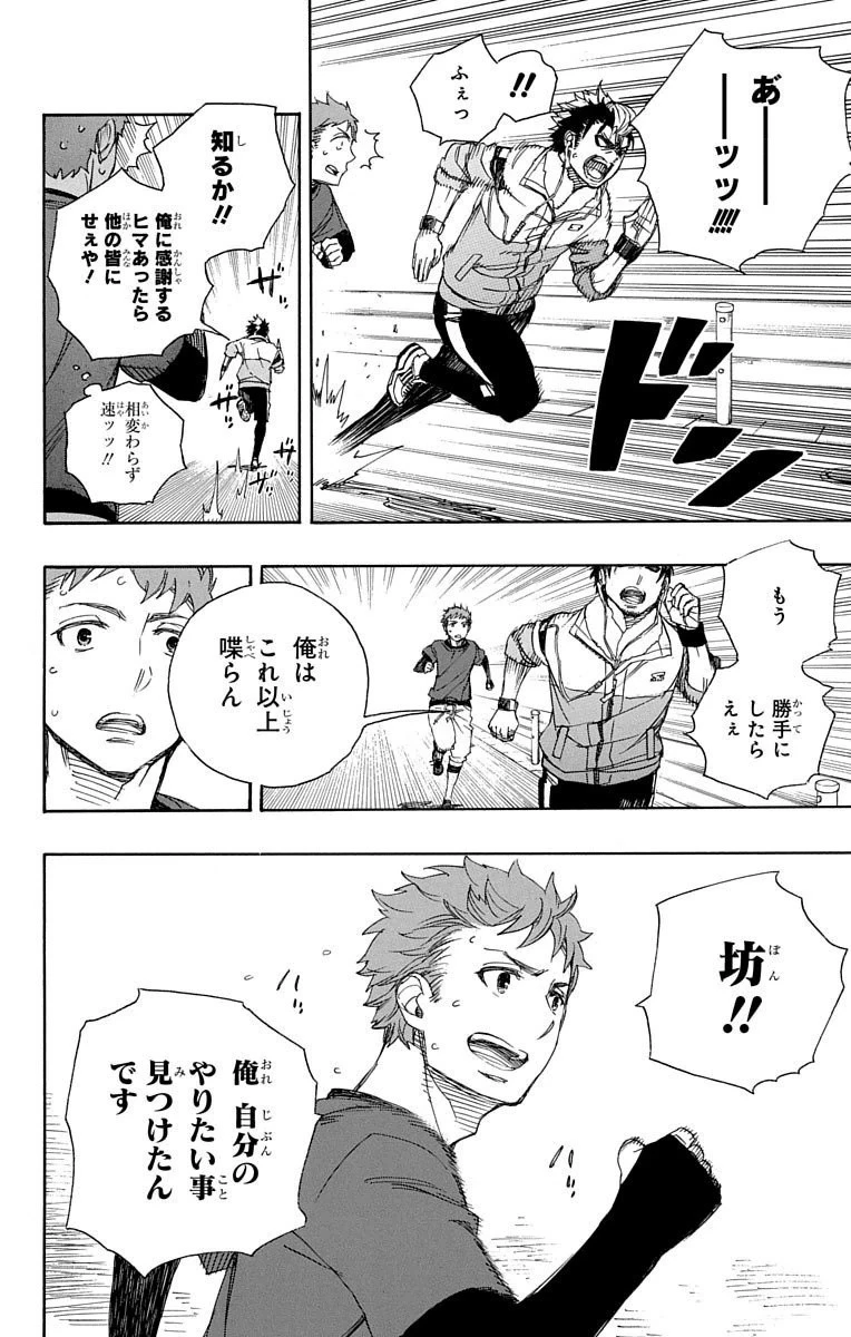 青の祓魔師 第67話 - 29