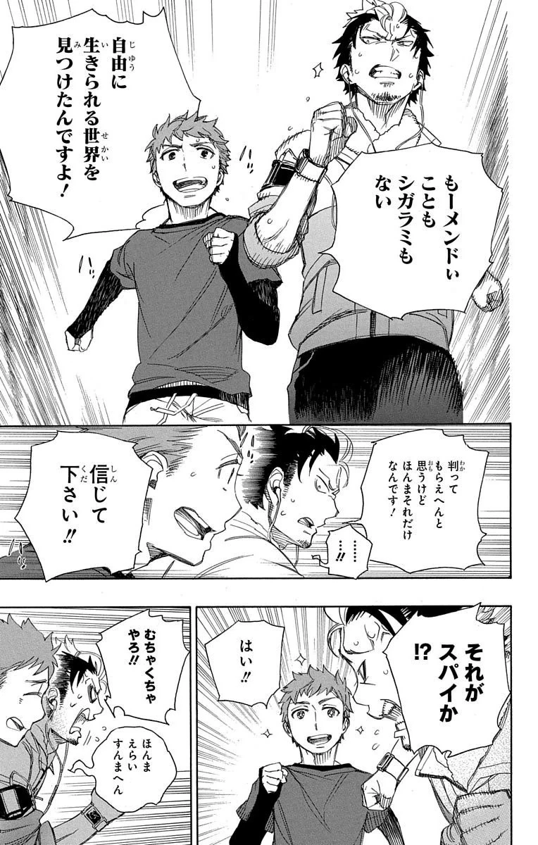 青の祓魔師 第67話 - 30