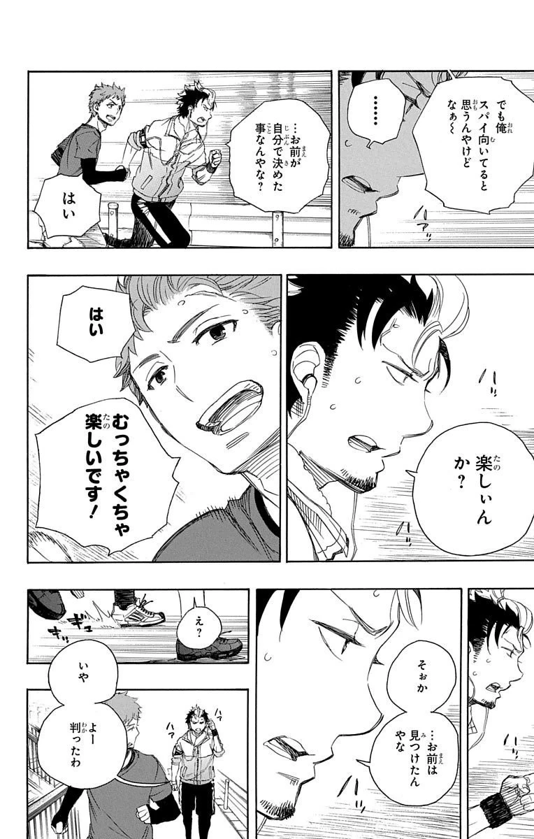 青の祓魔師 第67話 - 31