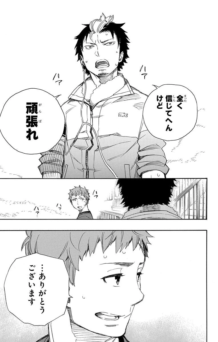 青の祓魔師 第67話 - 32