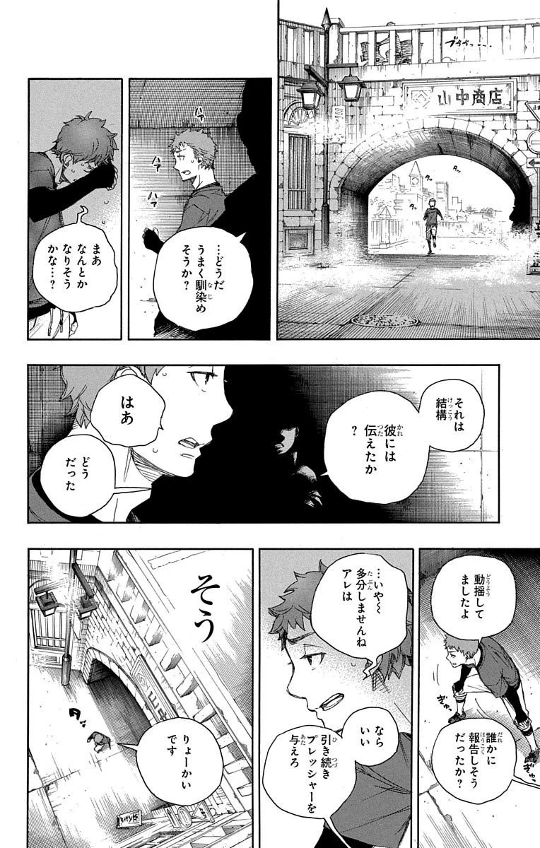 青の祓魔師 第67話 - 33