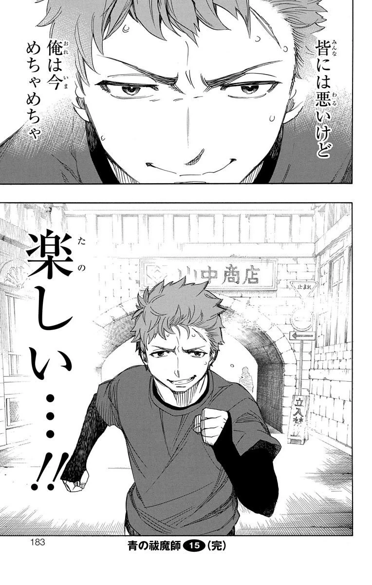 青の祓魔師 第67話 - 34