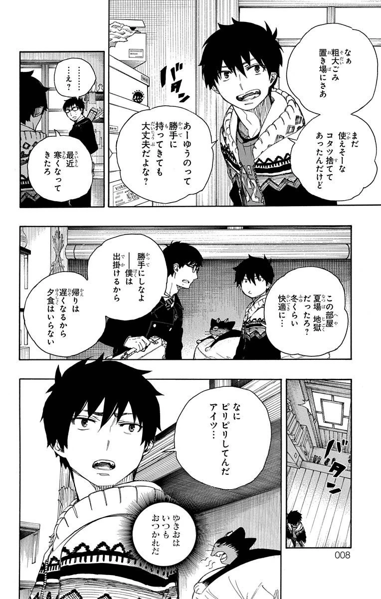 青の祓魔師 第68話 - 2