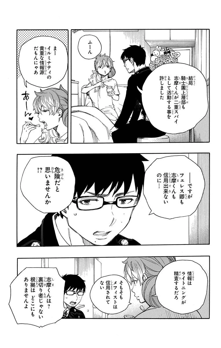 青の祓魔師 第68話 - 5