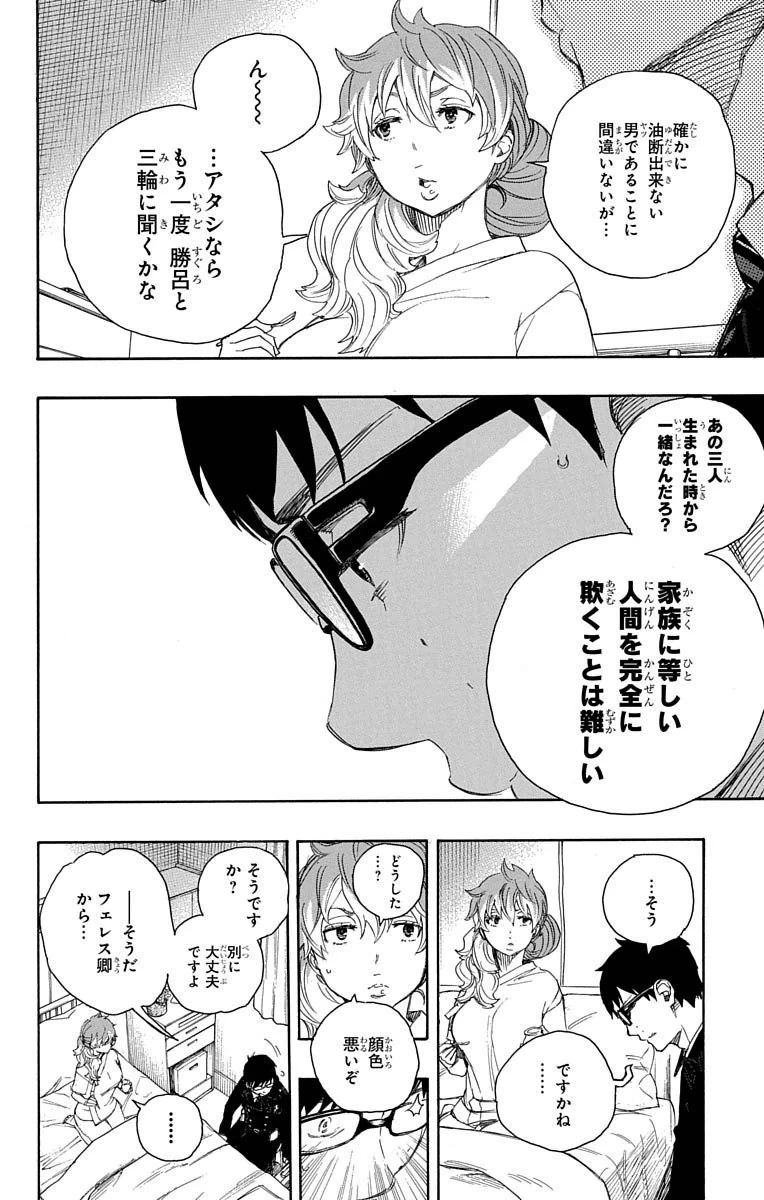 青の祓魔師 第68話 - 6