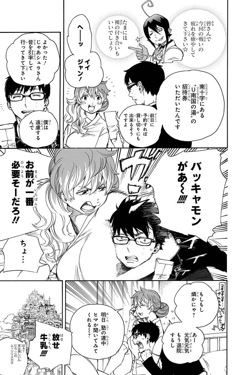 青の祓魔師 第68話 - 7