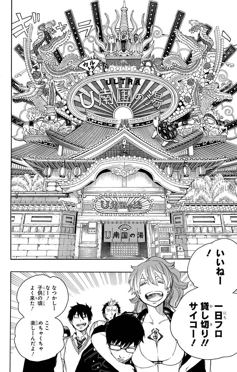 青の祓魔師 第68話 - 8