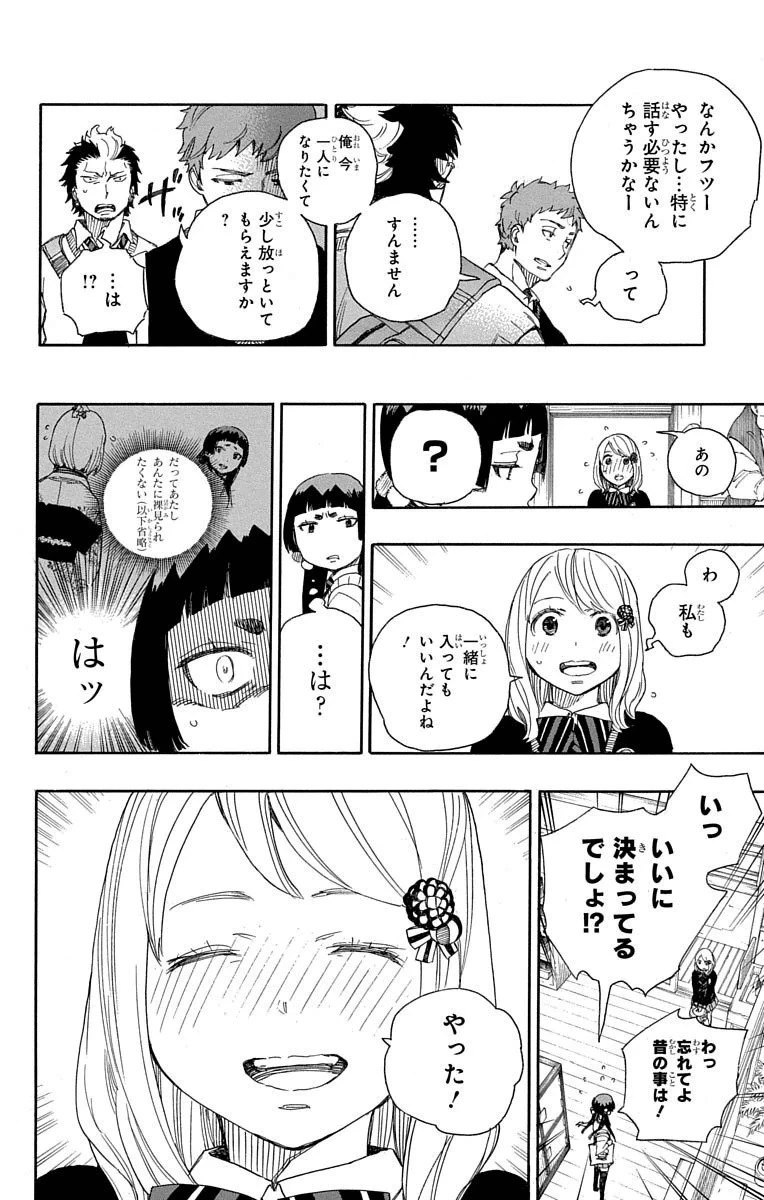 青の祓魔師 第68話 - 10