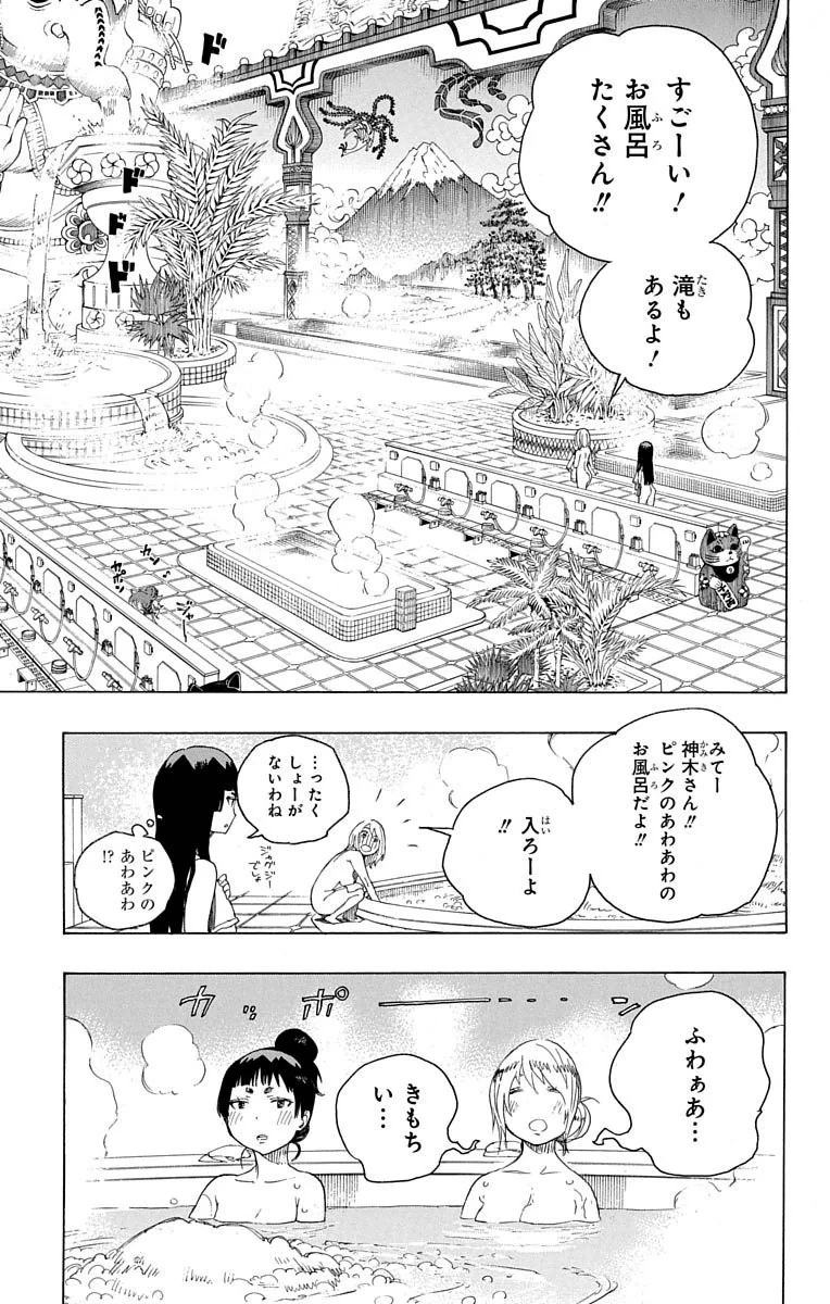 青の祓魔師 第68話 - 13