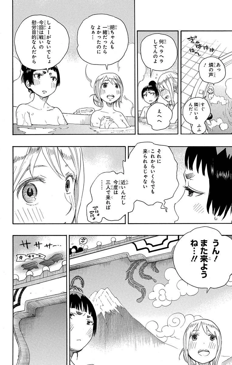 青の祓魔師 第68話 - 14