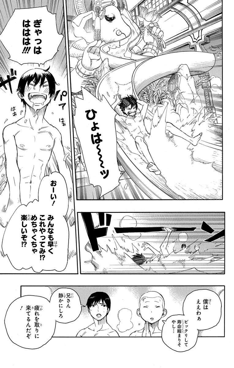 青の祓魔師 第68話 - 15