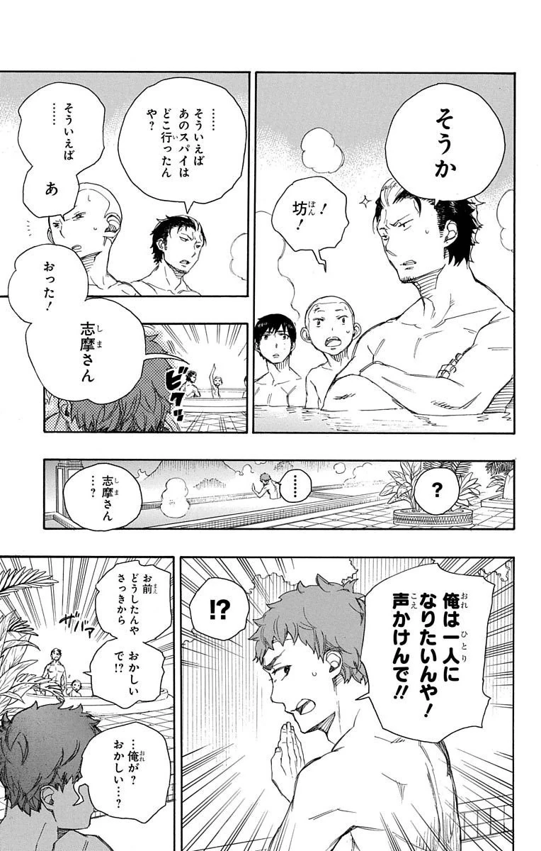 青の祓魔師 第68話 - 19