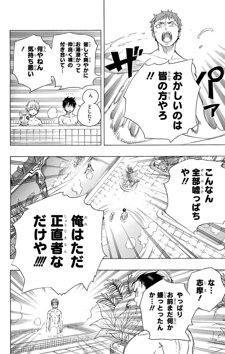 青の祓魔師 第68話 - 20