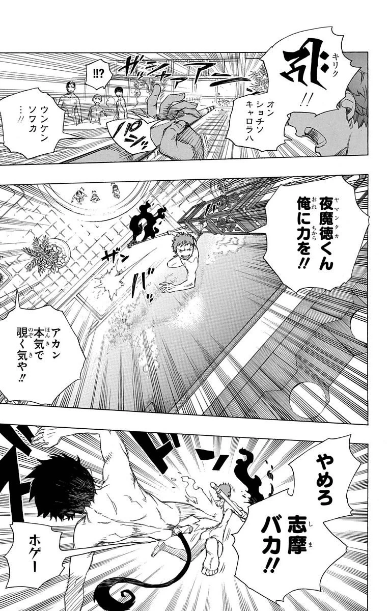 青の祓魔師 第68話 - 23