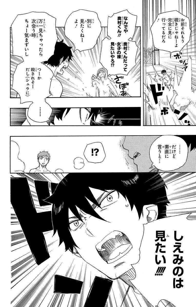 青の祓魔師 第68話 - 24