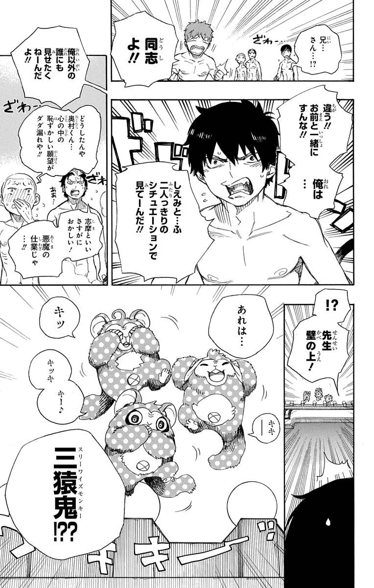 青の祓魔師 第68話 - 25