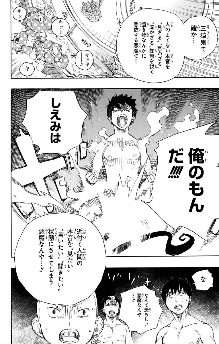 青の祓魔師 第68話 - 26