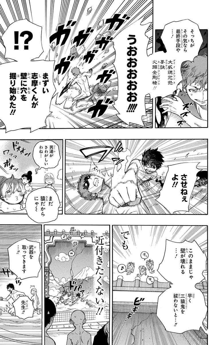 青の祓魔師 第68話 - 27