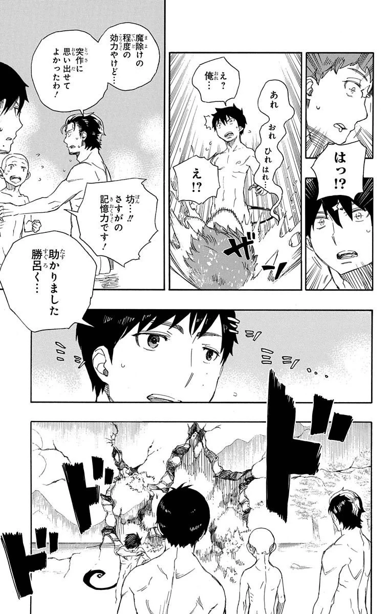 青の祓魔師 第68話 - 29