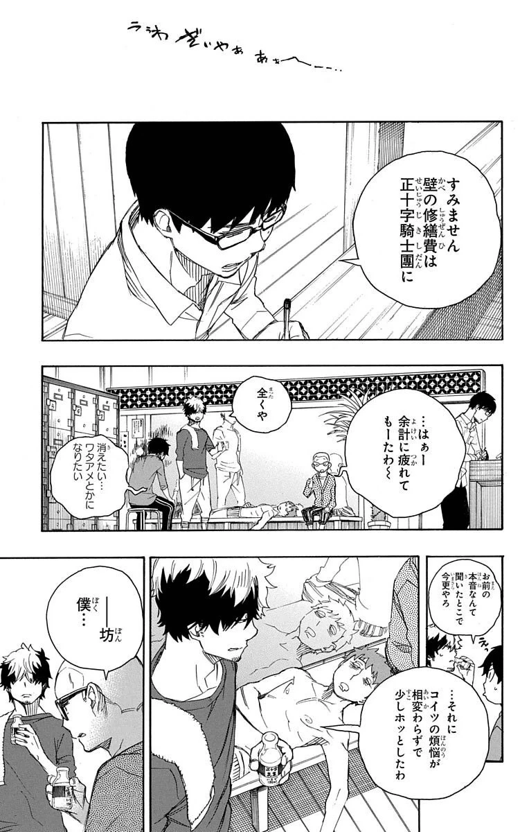 青の祓魔師 第68話 - 31