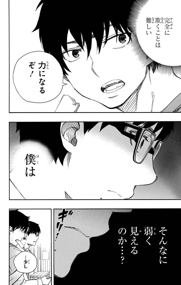 青の祓魔師 第68話 - 34