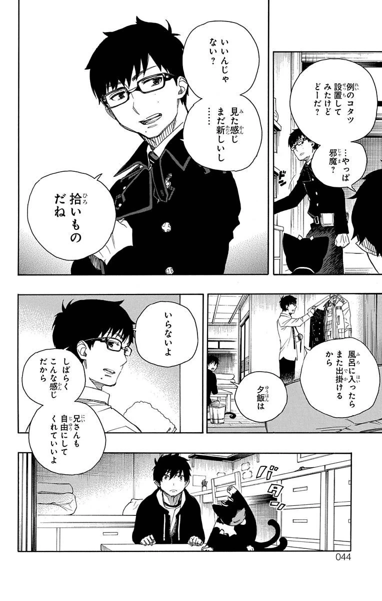 青の祓魔師 第69話 - 2