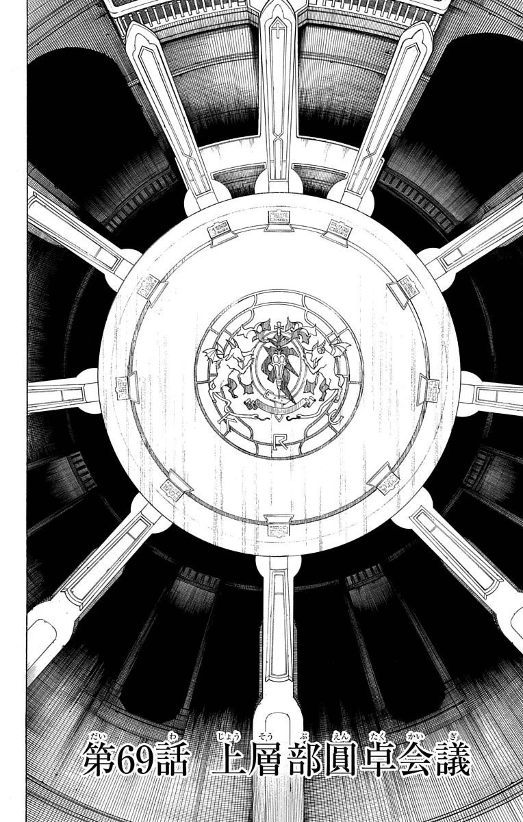 青の祓魔師 第69話 - 4