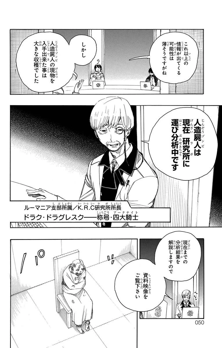 青の祓魔師 第69話 - 8