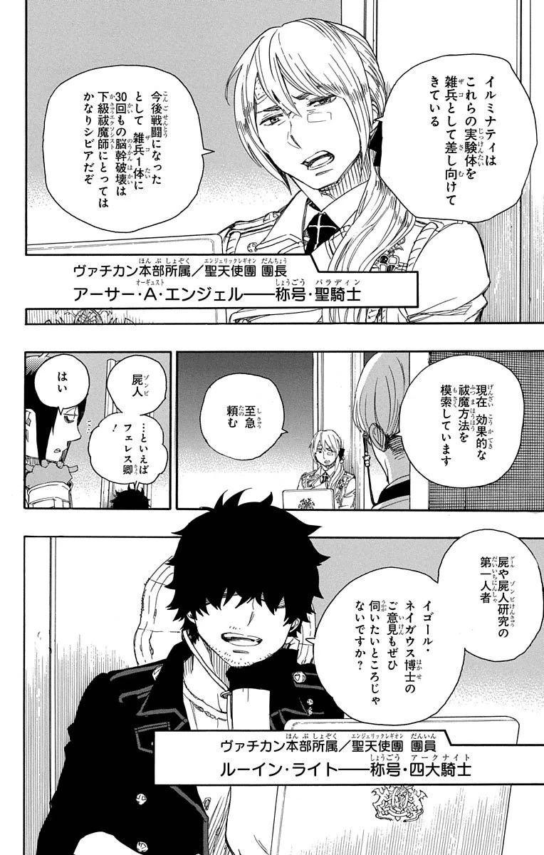 青の祓魔師 第69話 - 10