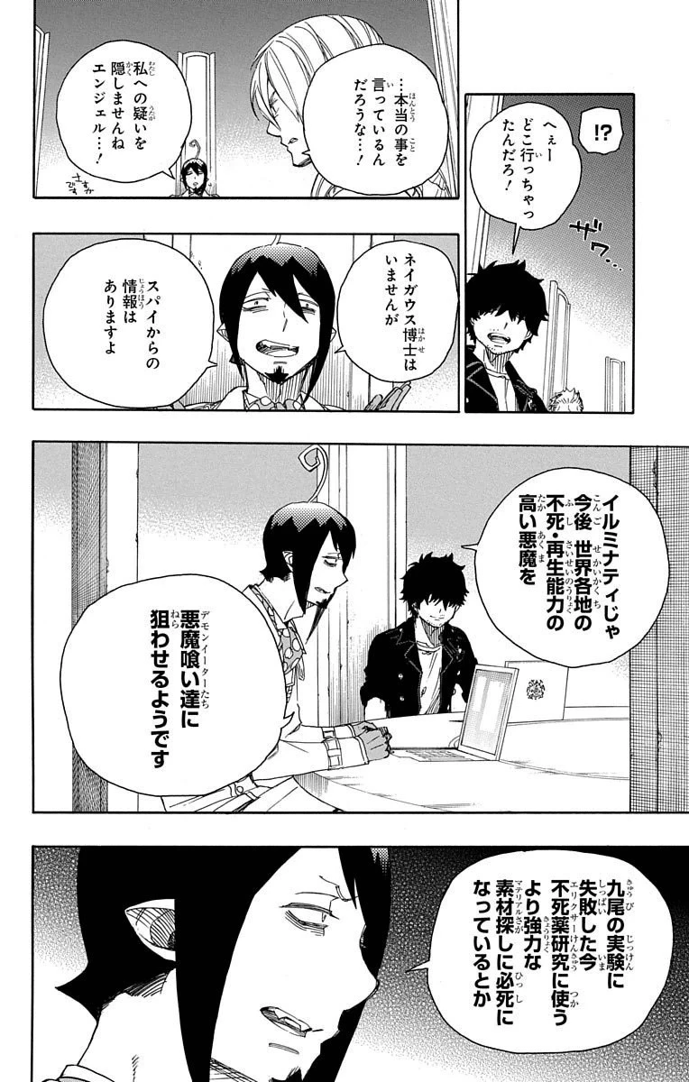 青の祓魔師 第69話 - 12