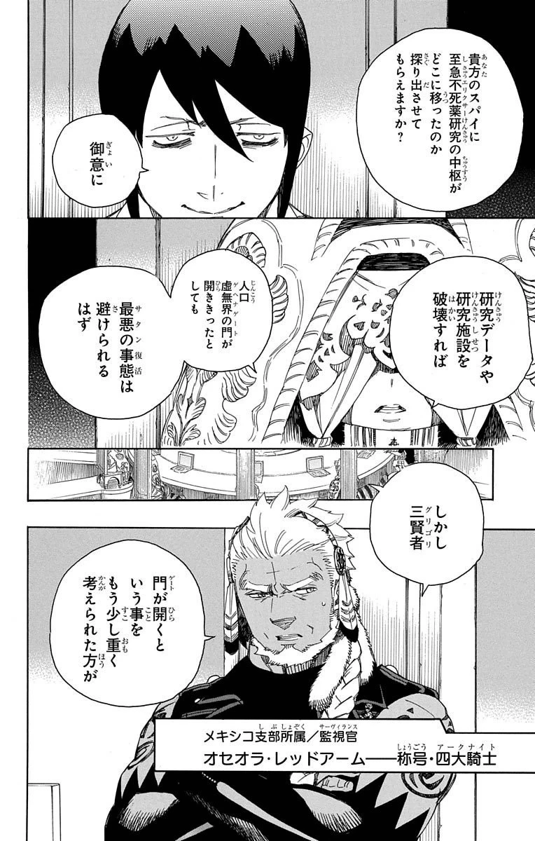 青の祓魔師 第69話 - 14