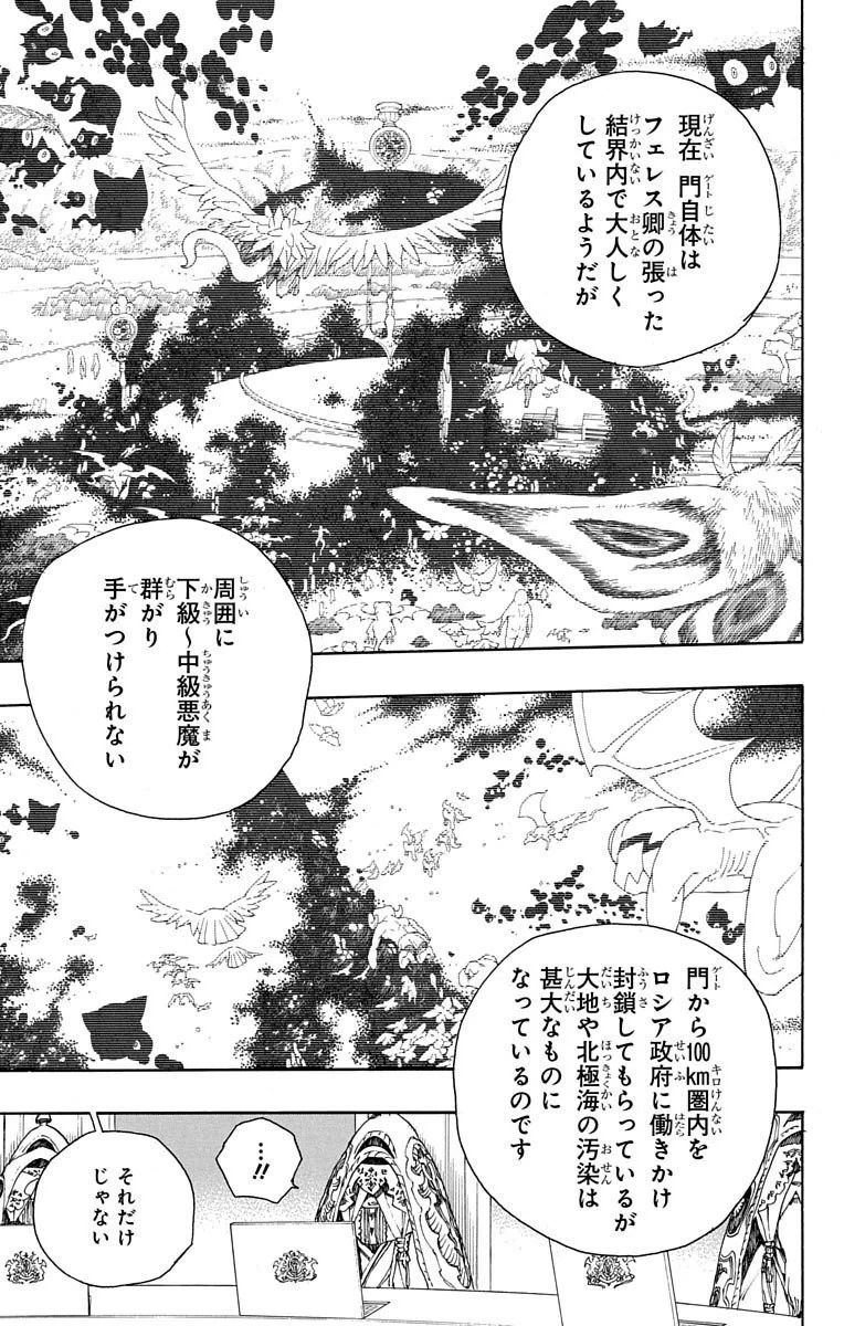 青の祓魔師 第69話 - 15