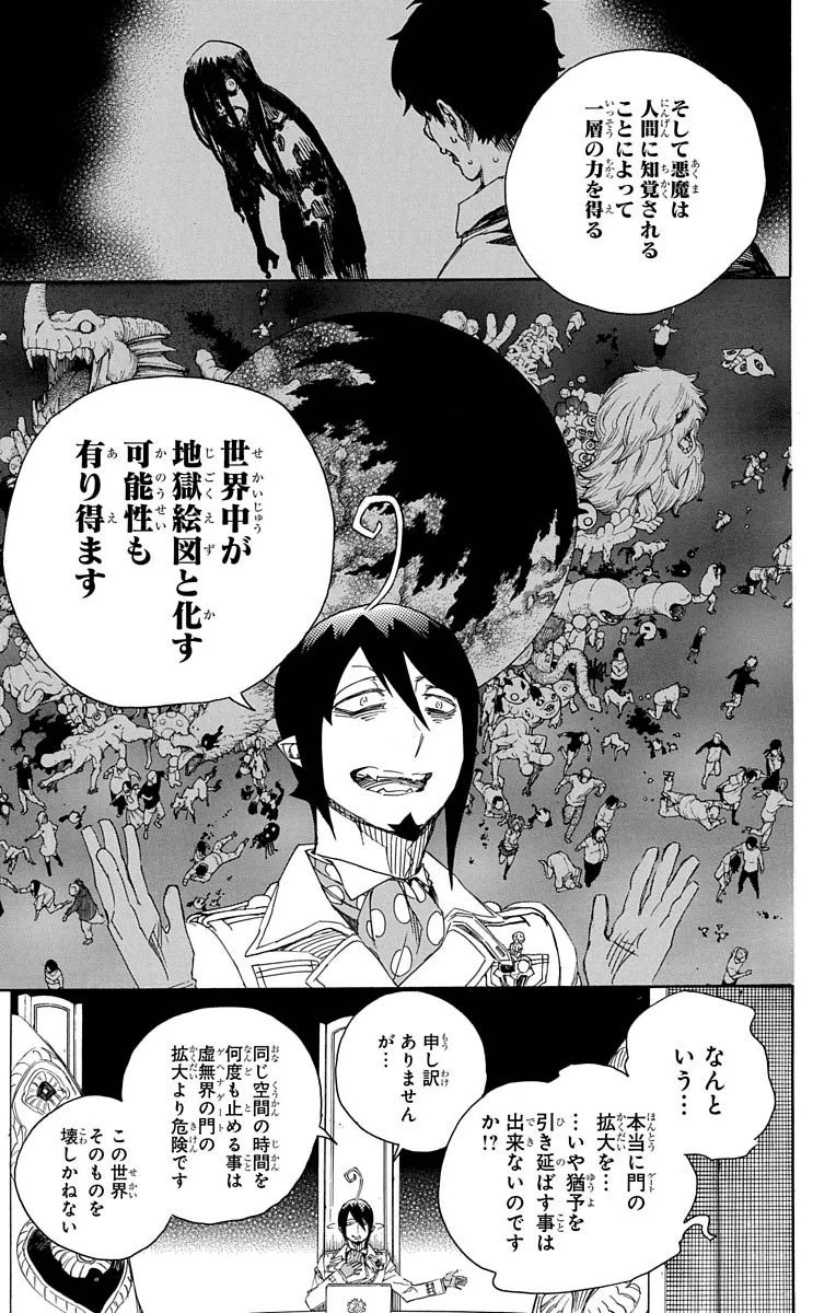 青の祓魔師 第69話 - 17